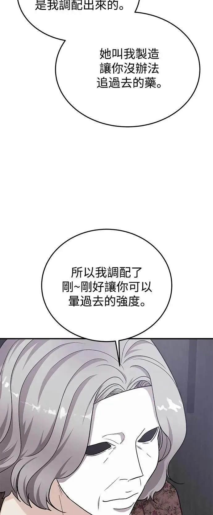 第54话 爱的方法(11) 第46页