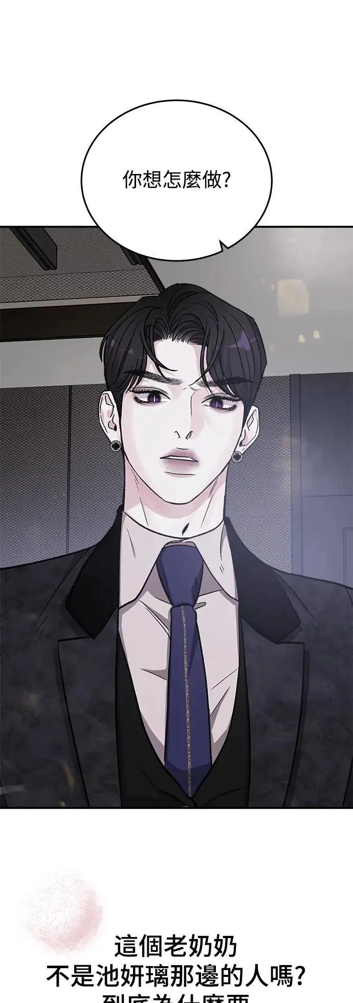 第54话 爱的方法(11) 第51页
