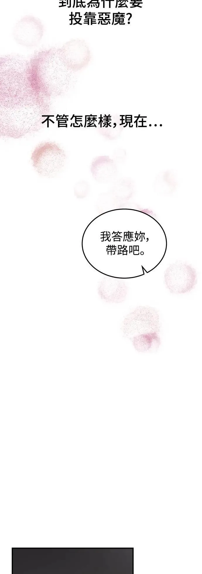 第54话 爱的方法(11) 第52页