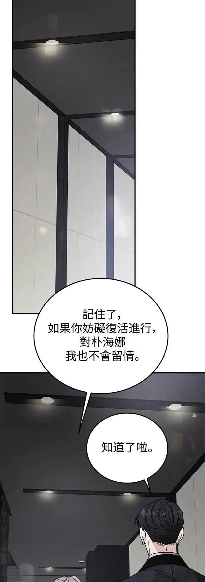 第54话 爱的方法(11) 第53页