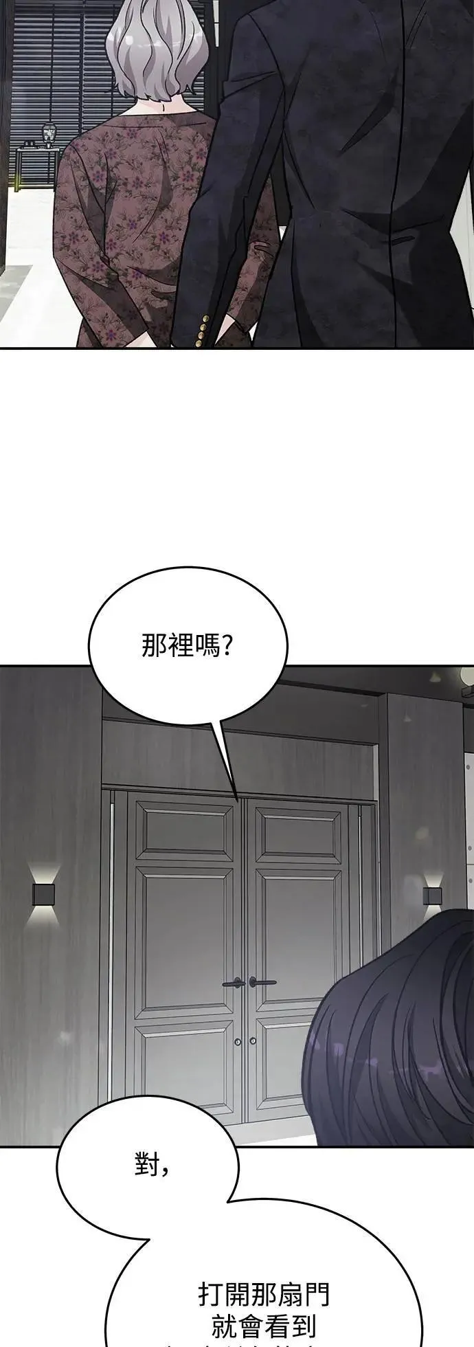 第54话 爱的方法(11) 第54页