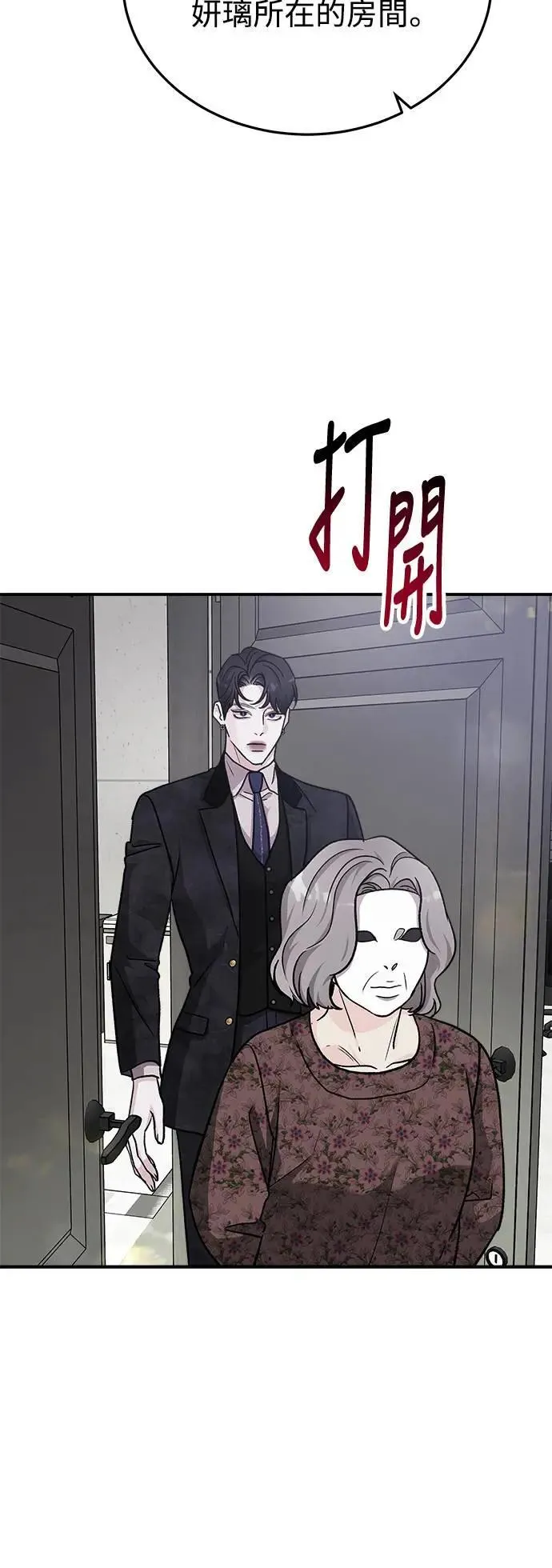第54话 爱的方法(11) 第55页