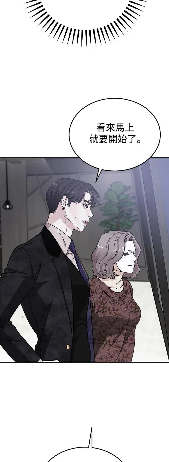 第54话 爱的方法(11) 第59页