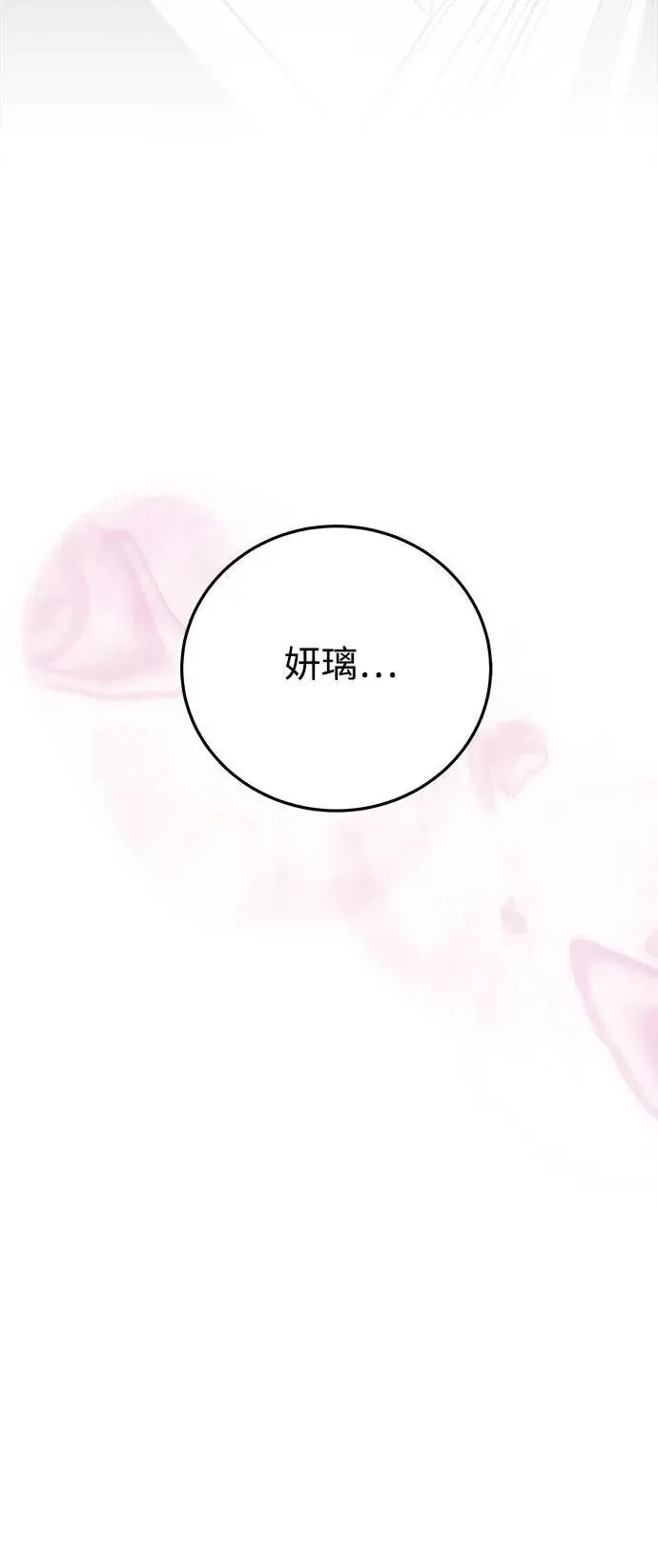 第54话 爱的方法(11) 第75页