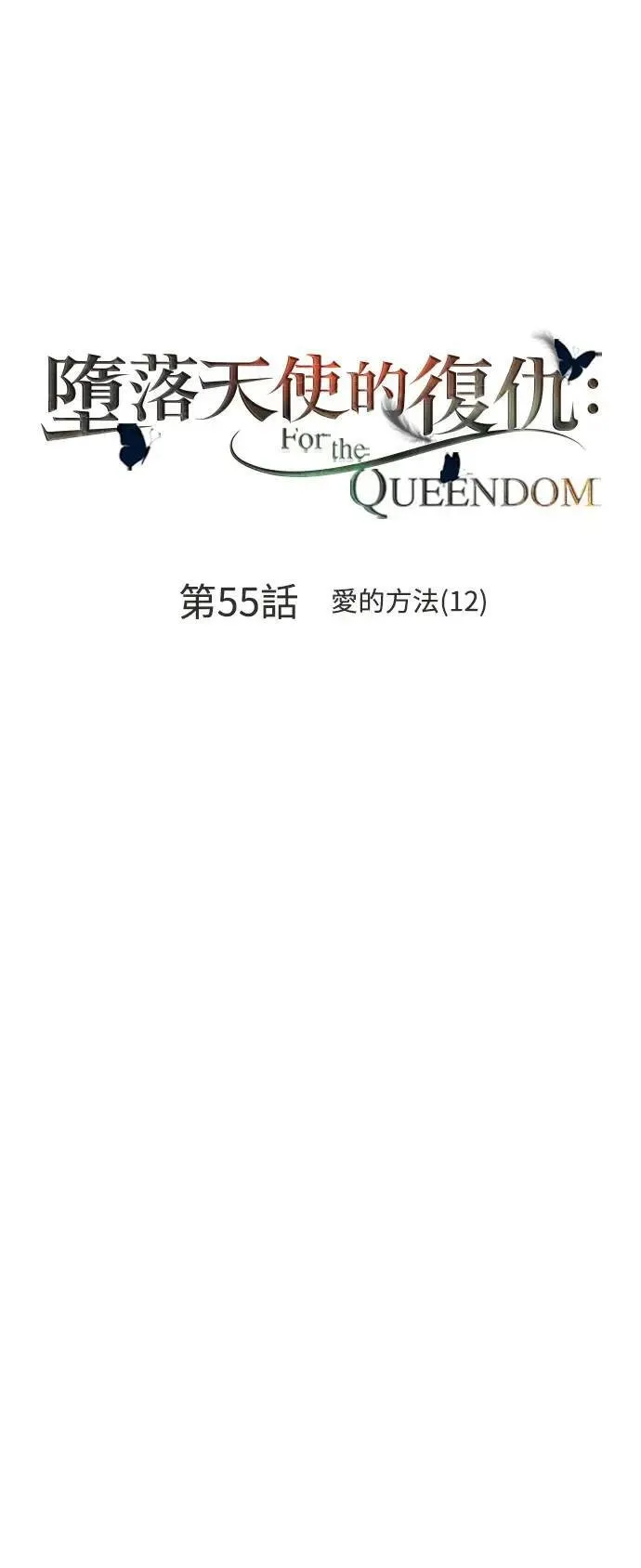 第55话 爱的方法(12) 第12页