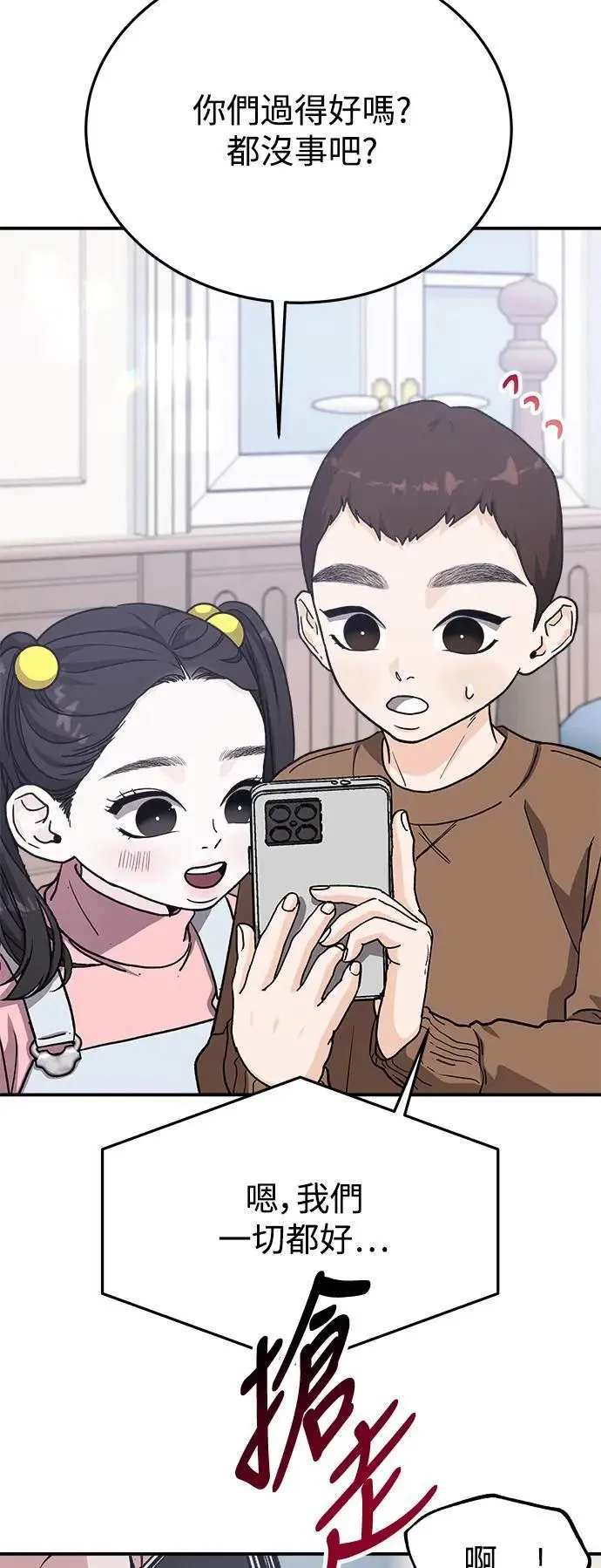 第55话 爱的方法(12) 第19页