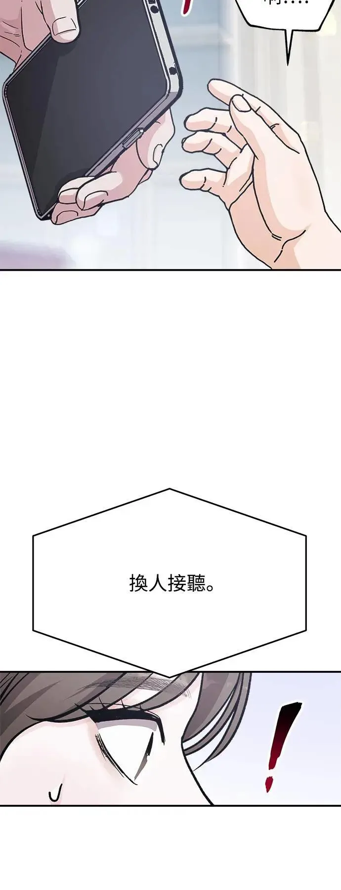 第55话 爱的方法(12) 第20页