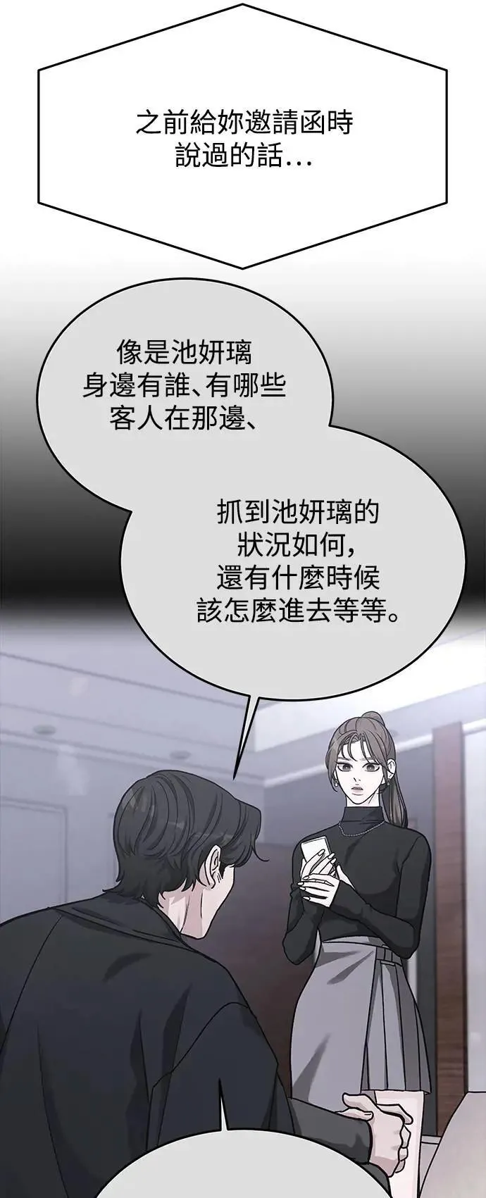第55话 爱的方法(12) 第23页