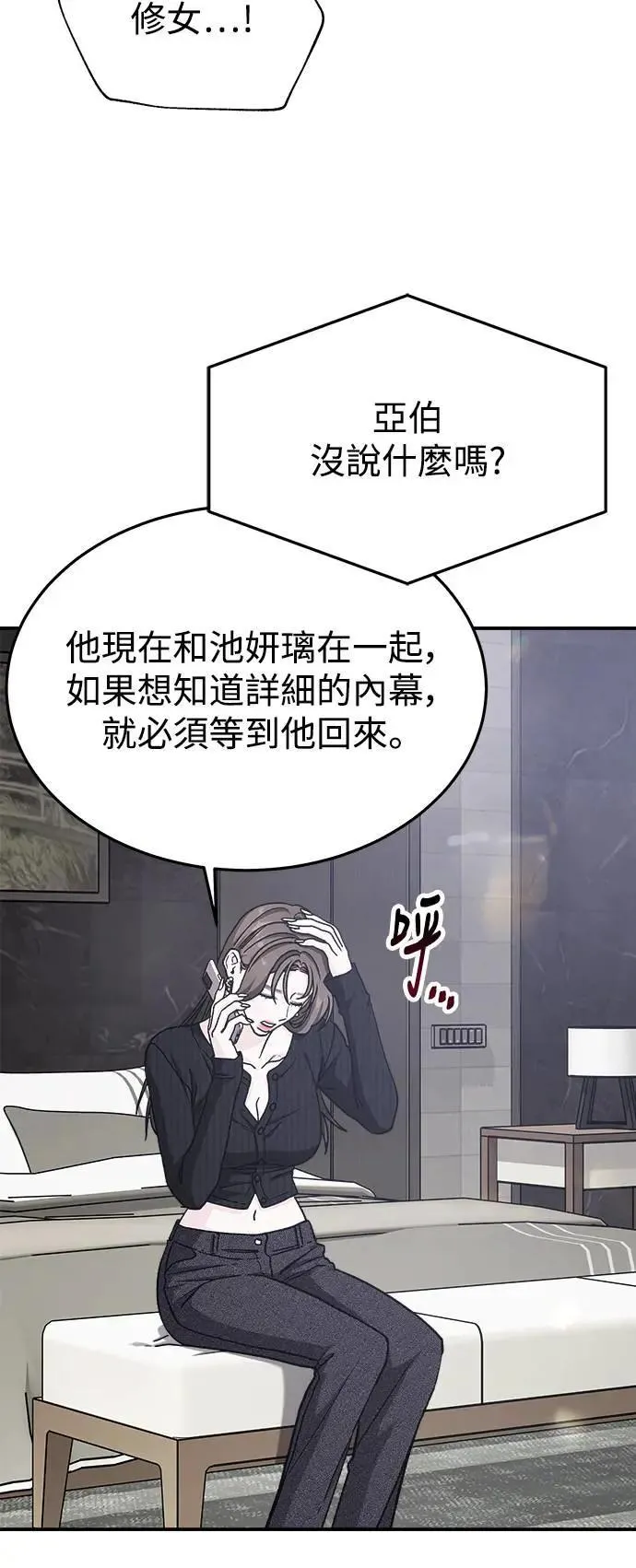 第55话 爱的方法(12) 第28页