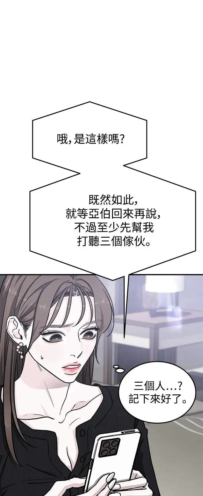 第55话 爱的方法(12) 第29页