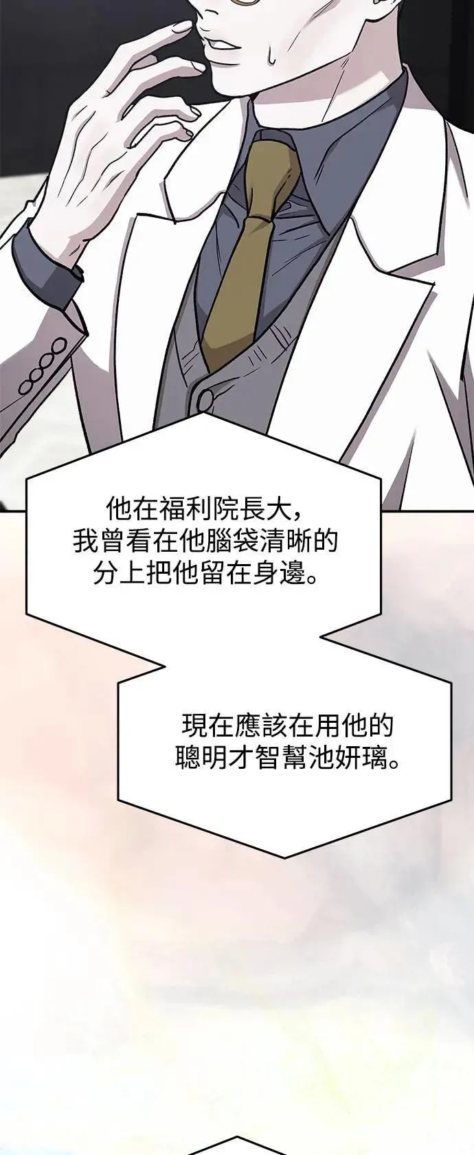 第55话 爱的方法(12) 第31页