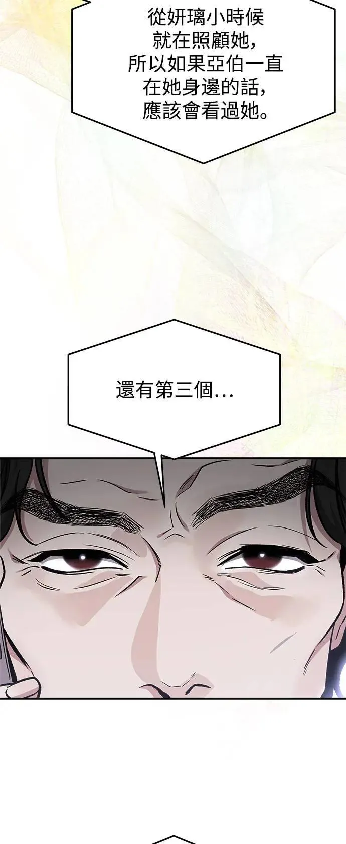 第55话 爱的方法(12) 第33页
