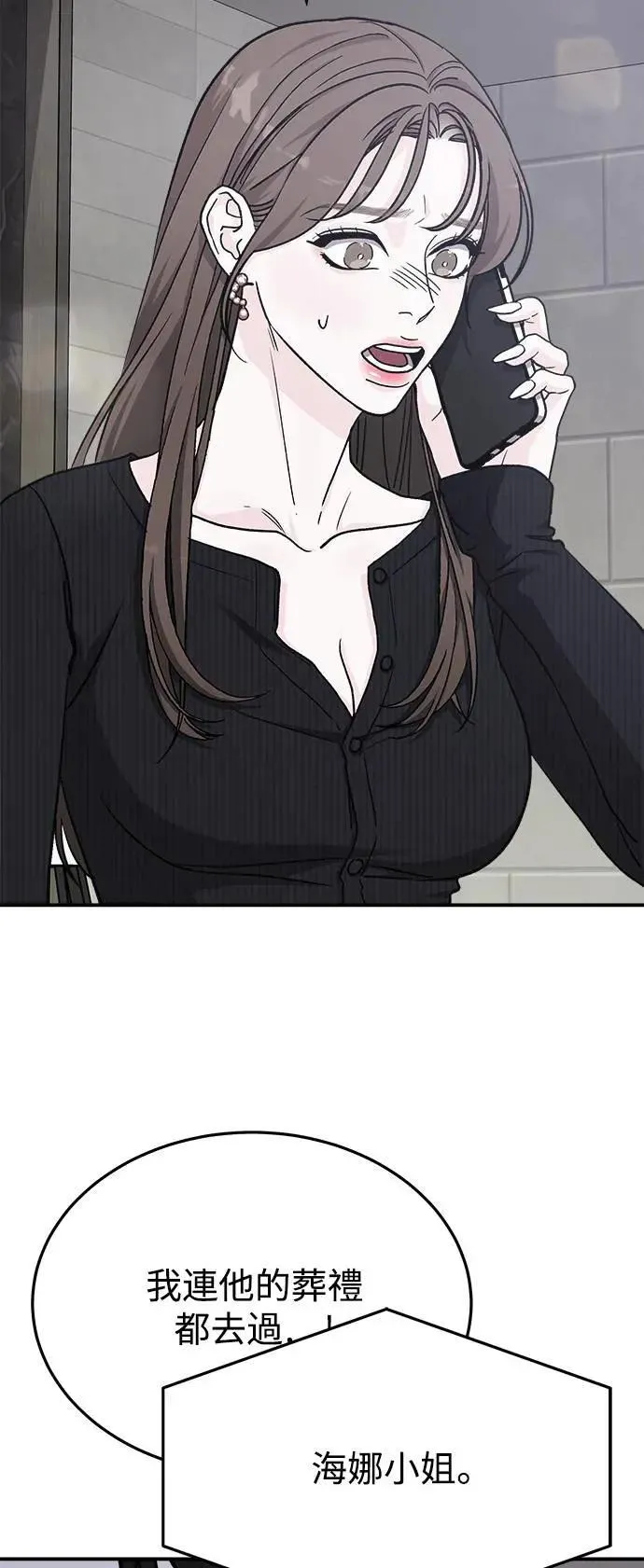 第55话 爱的方法(12) 第43页