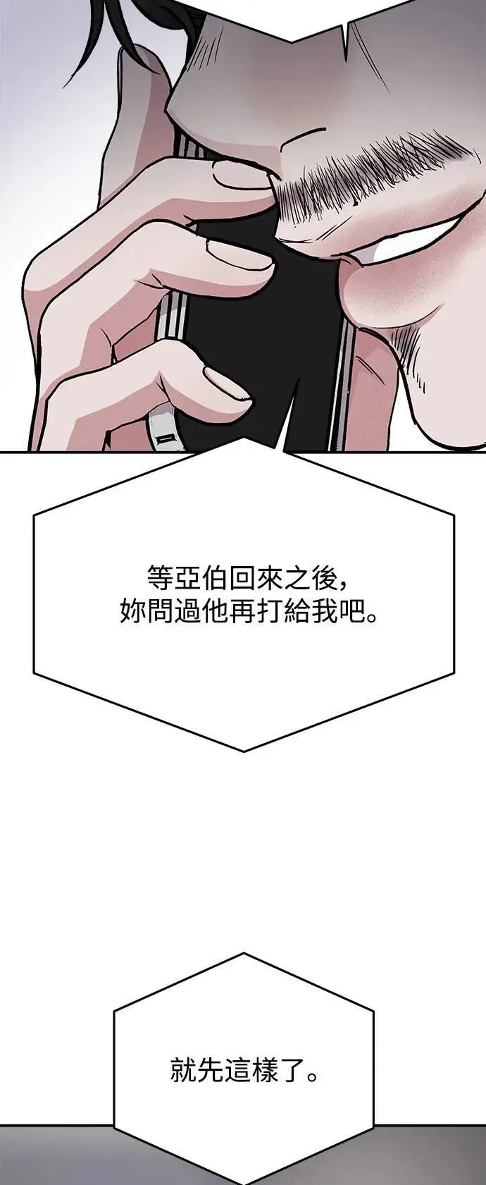 第55话 爱的方法(12) 第44页