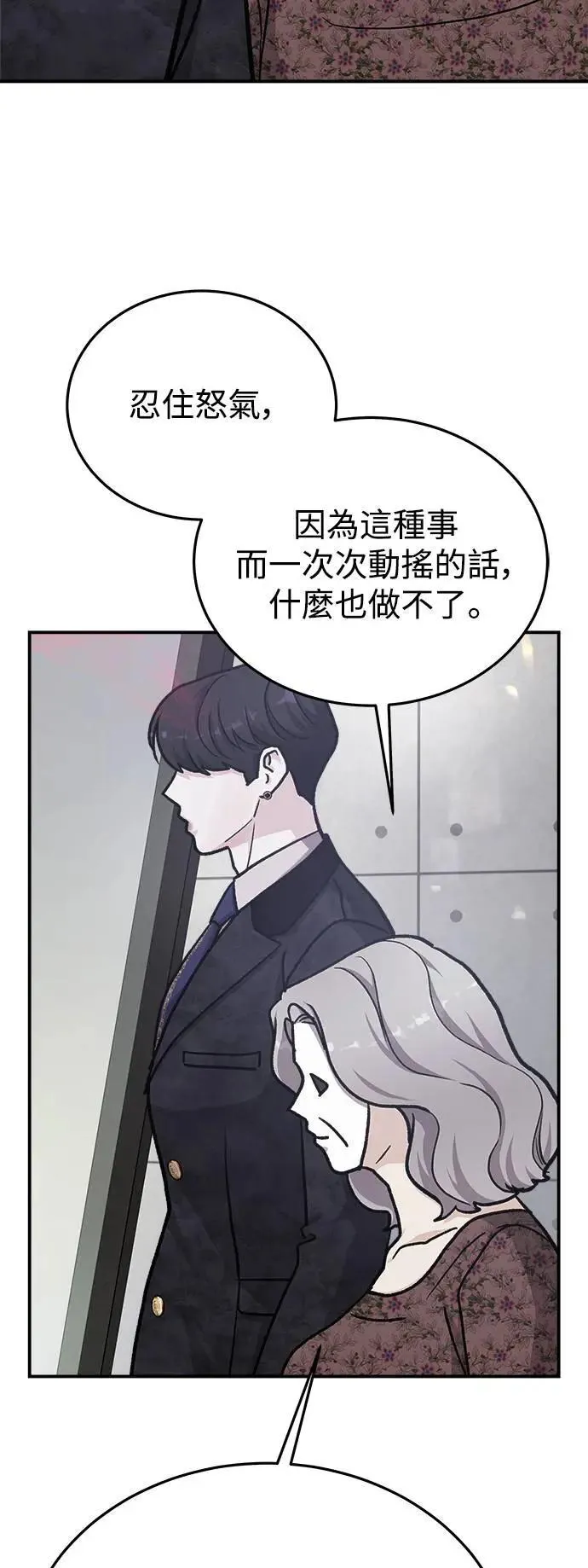 第55话 爱的方法(12) 第53页