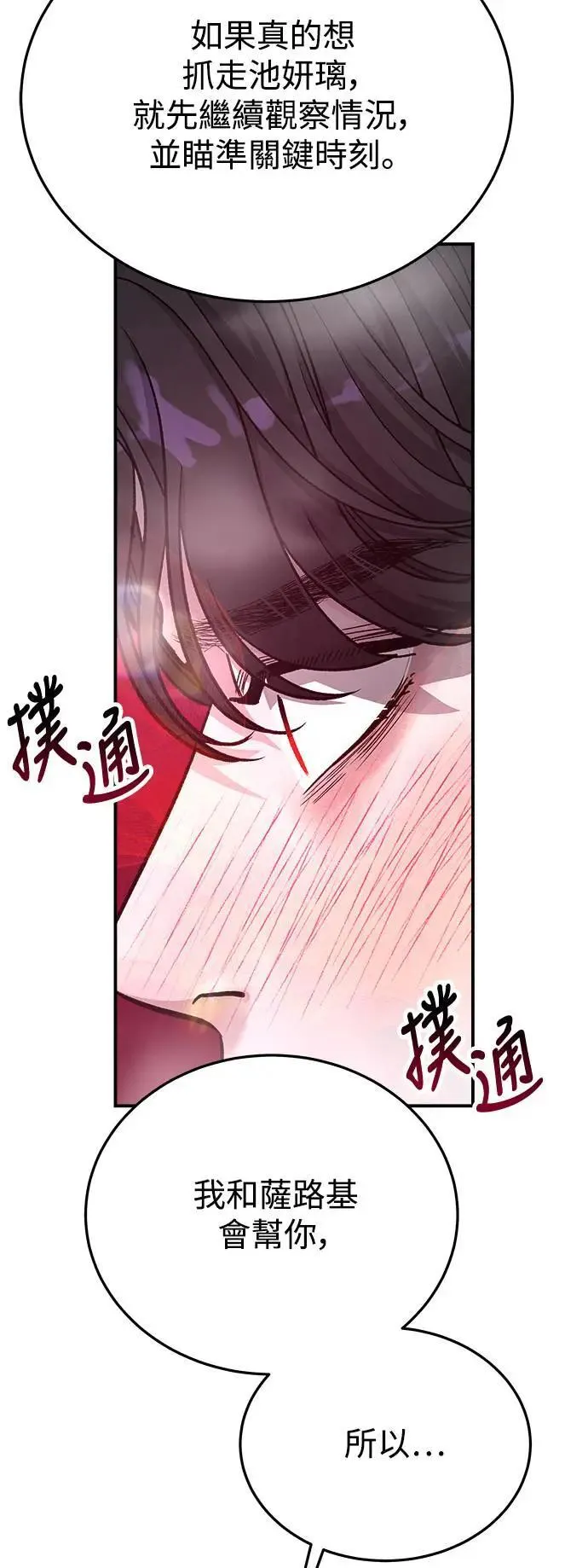 第55话 爱的方法(12) 第54页