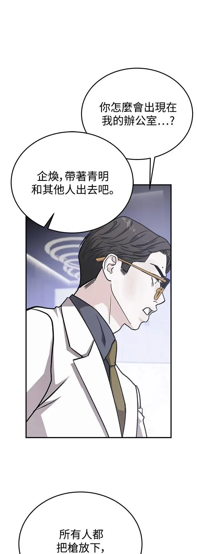 第55话 爱的方法(12) 第59页