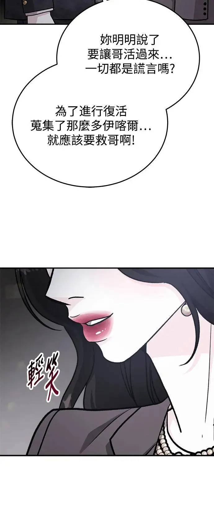 第55话 爱的方法(12) 第66页