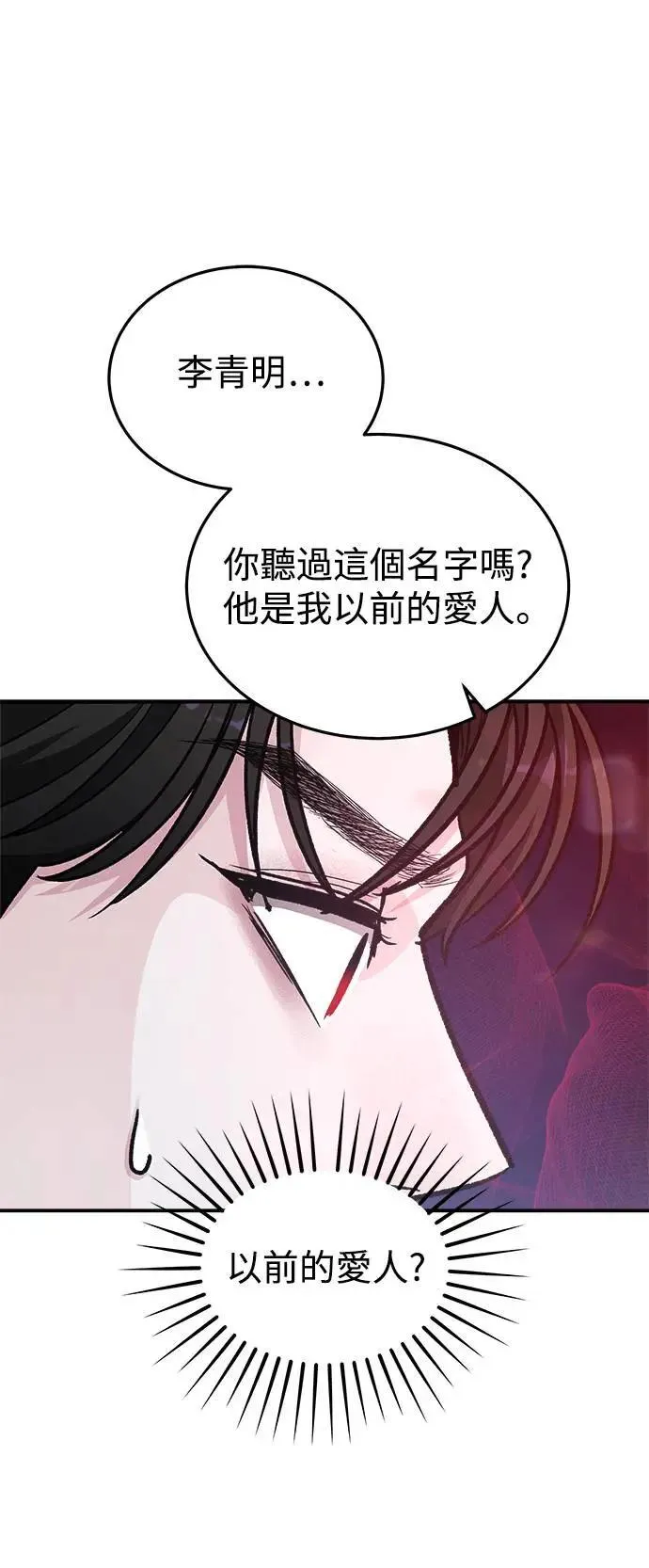第55话 爱的方法(12) 第67页