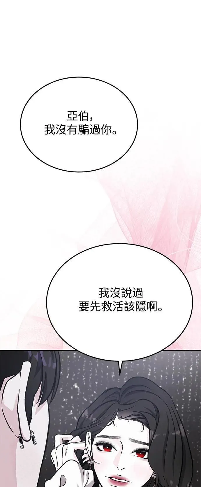 第55话 爱的方法(12) 第68页