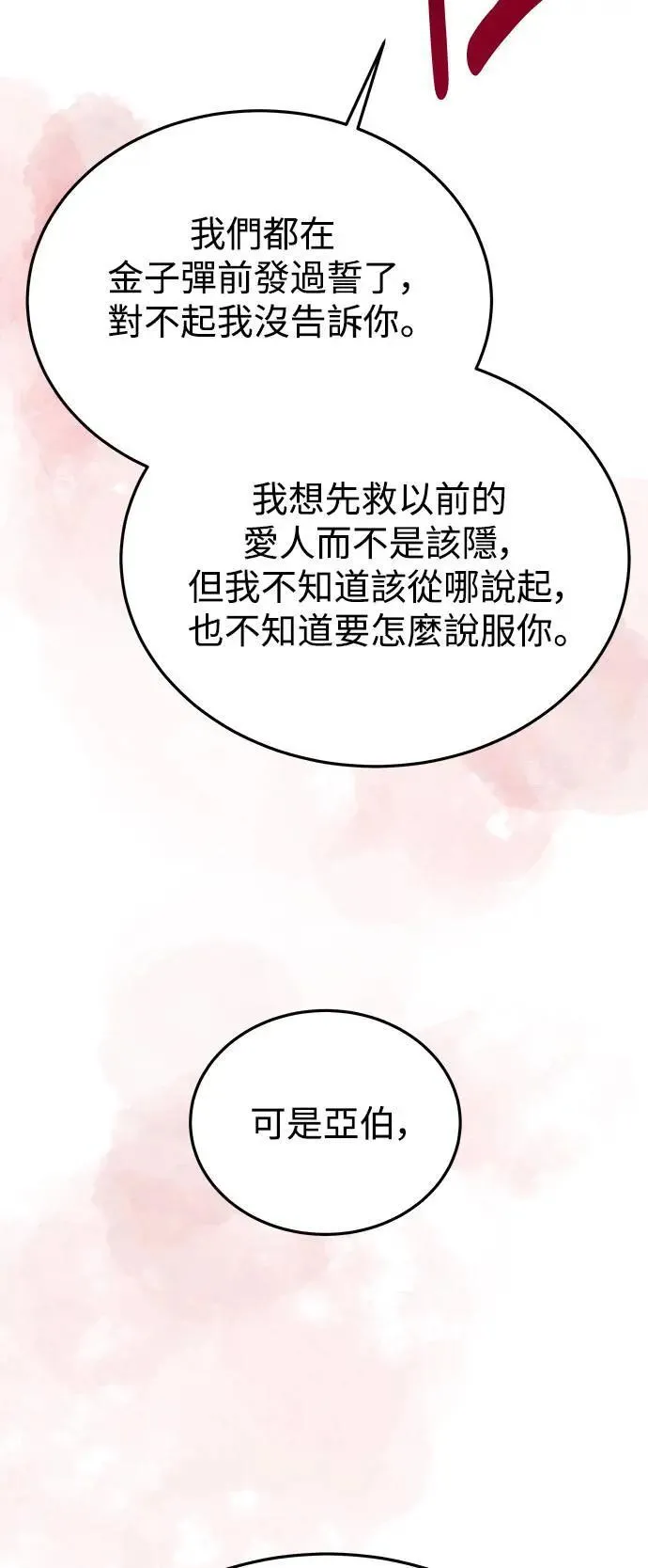 第55话 爱的方法(12) 第71页