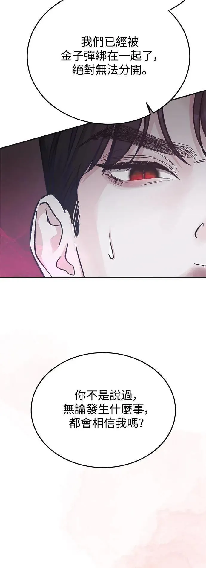 第55话 爱的方法(12) 第75页