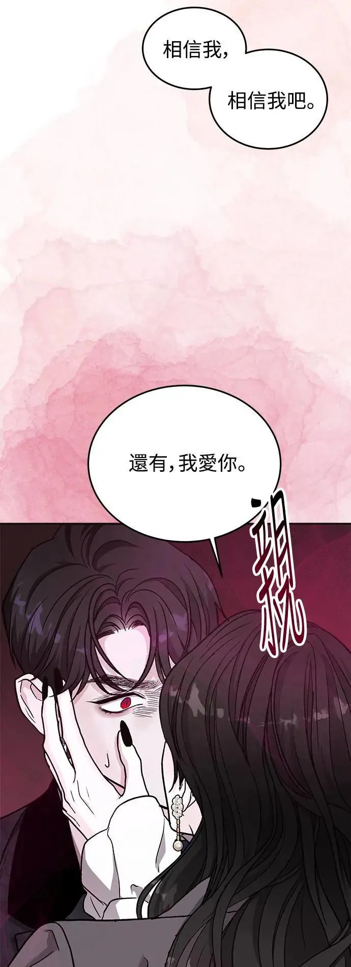 第55话 爱的方法(12) 第76页