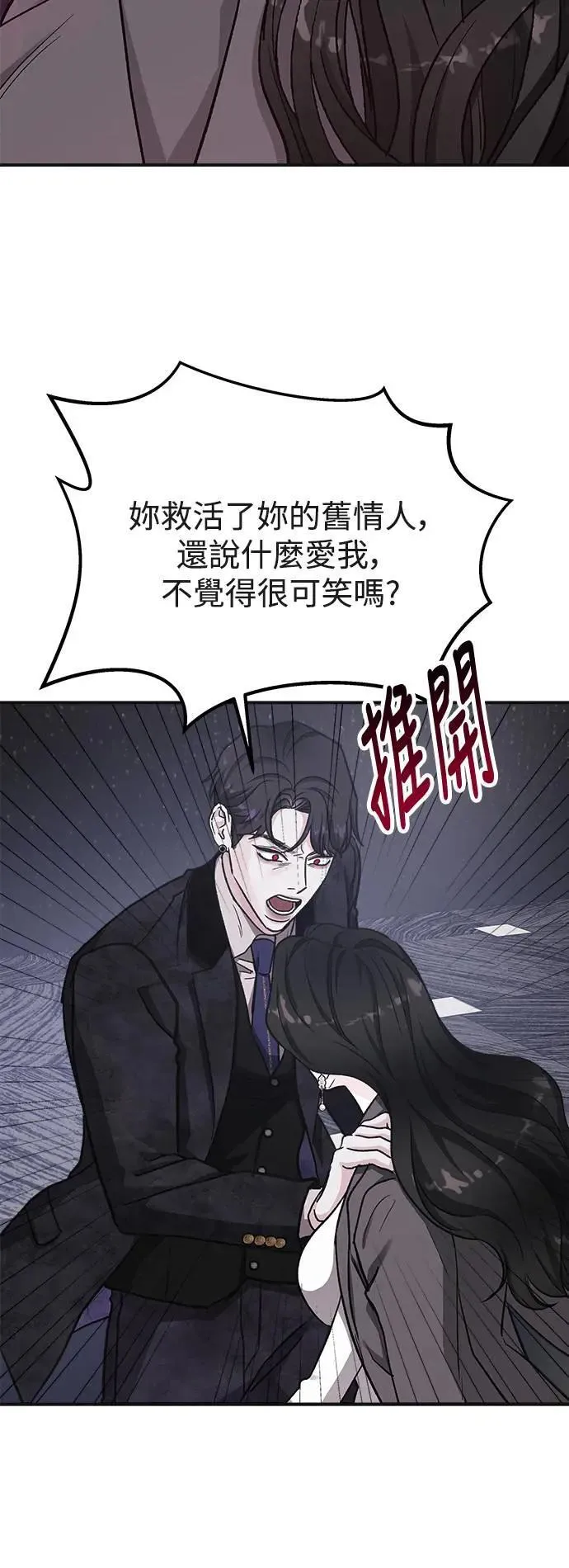 第55话 爱的方法(12) 第77页