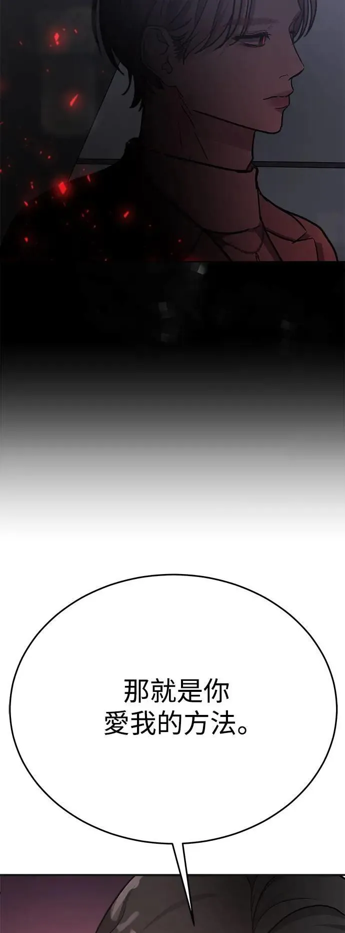 第55话 爱的方法(12) 第81页