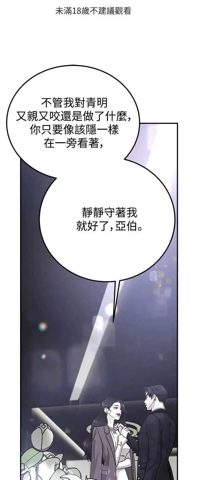 第55话 爱的方法(12) 第84页