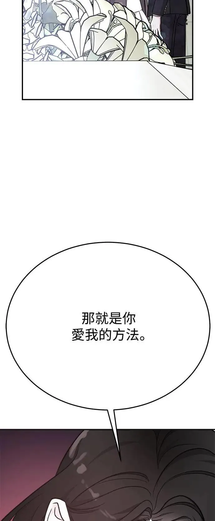 第55话 爱的方法(12) 第85页