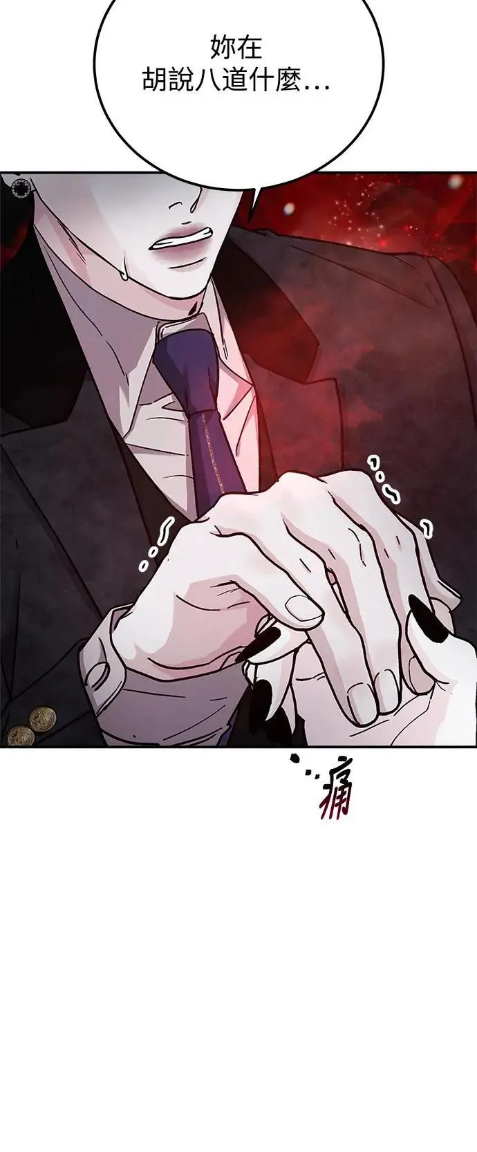 第56话 傲慢的天使 第4页