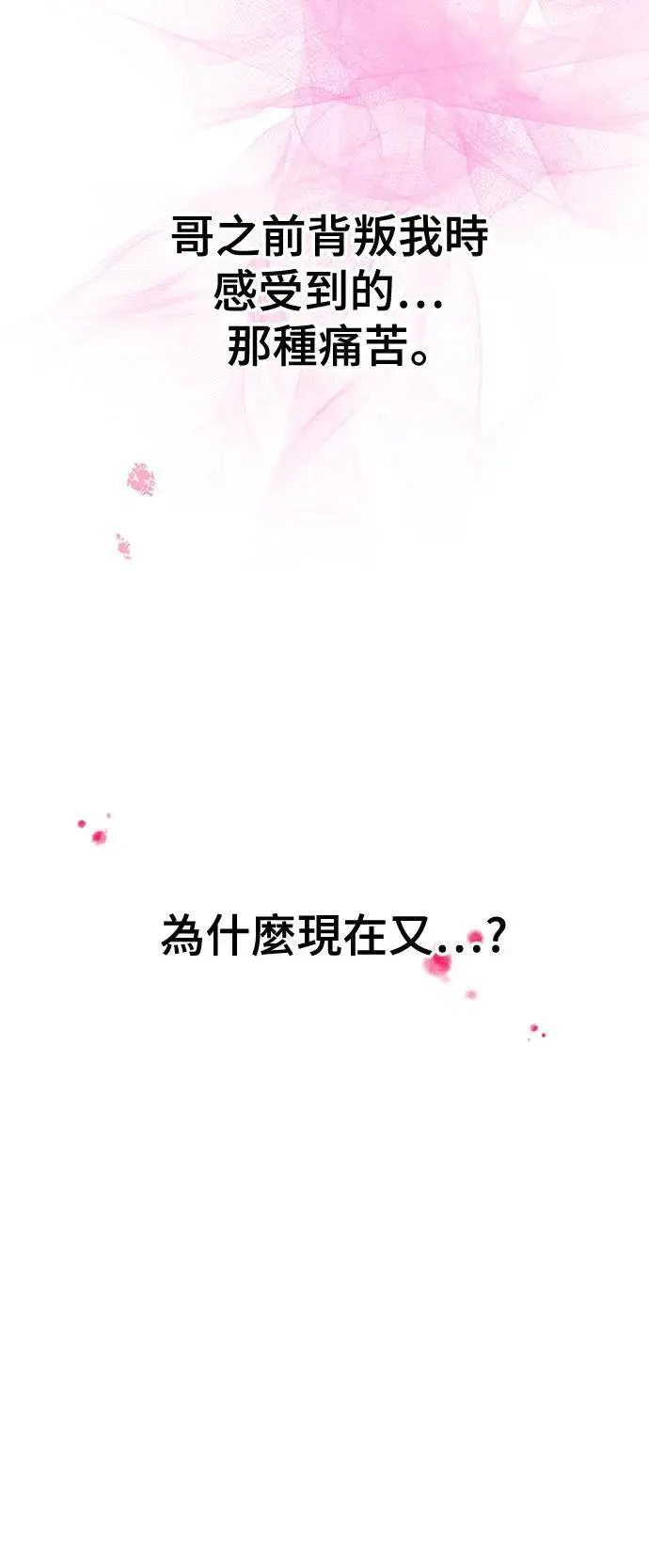 第56话 傲慢的天使 第6页