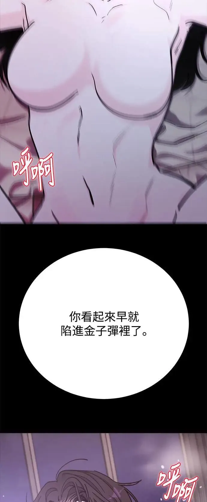 第56话 傲慢的天使 第13页