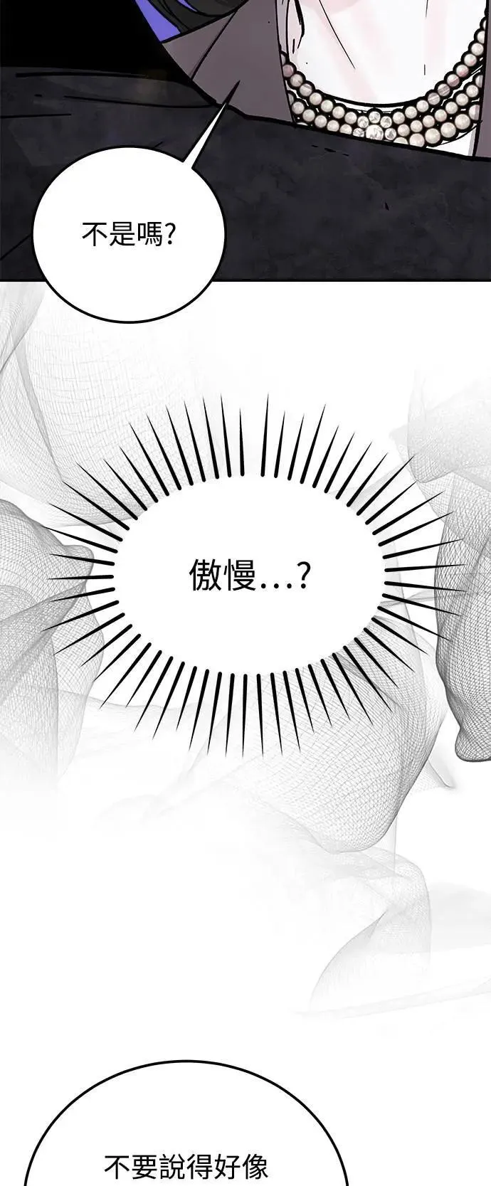 第56话 傲慢的天使 第16页