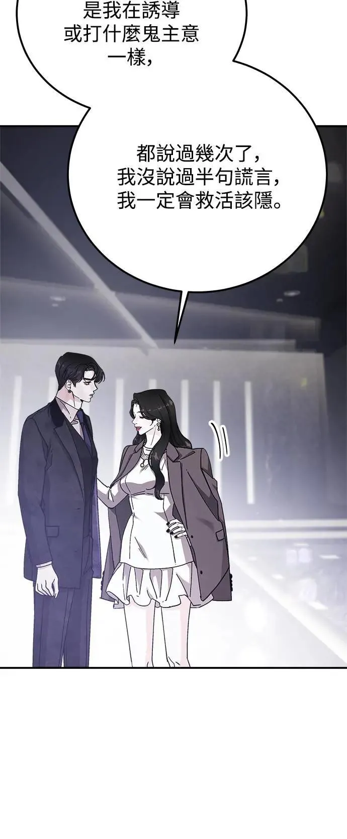 第56话 傲慢的天使 第17页