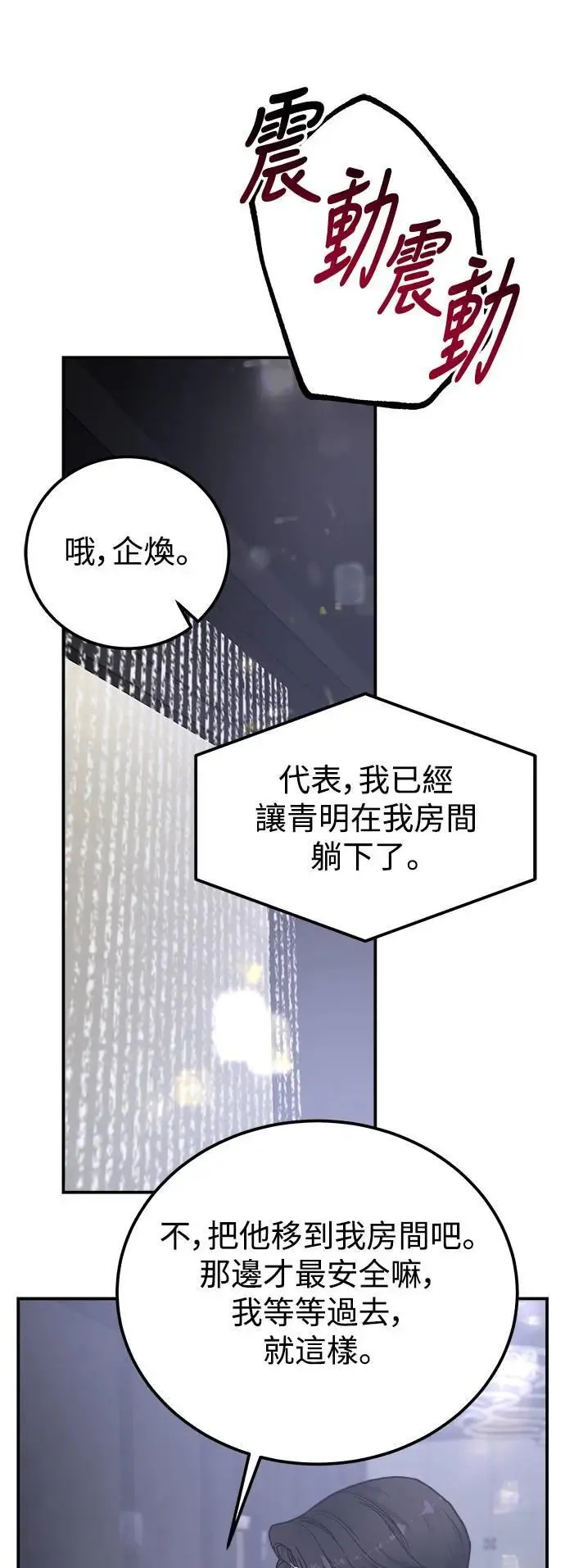 第56话 傲慢的天使 第18页