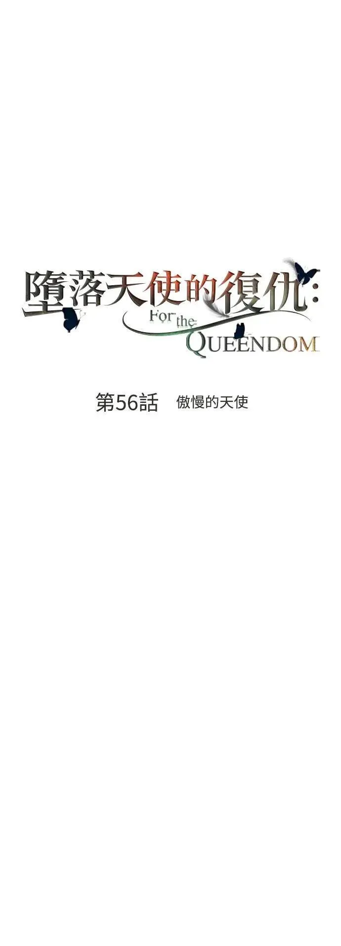 第56话 傲慢的天使 第22页