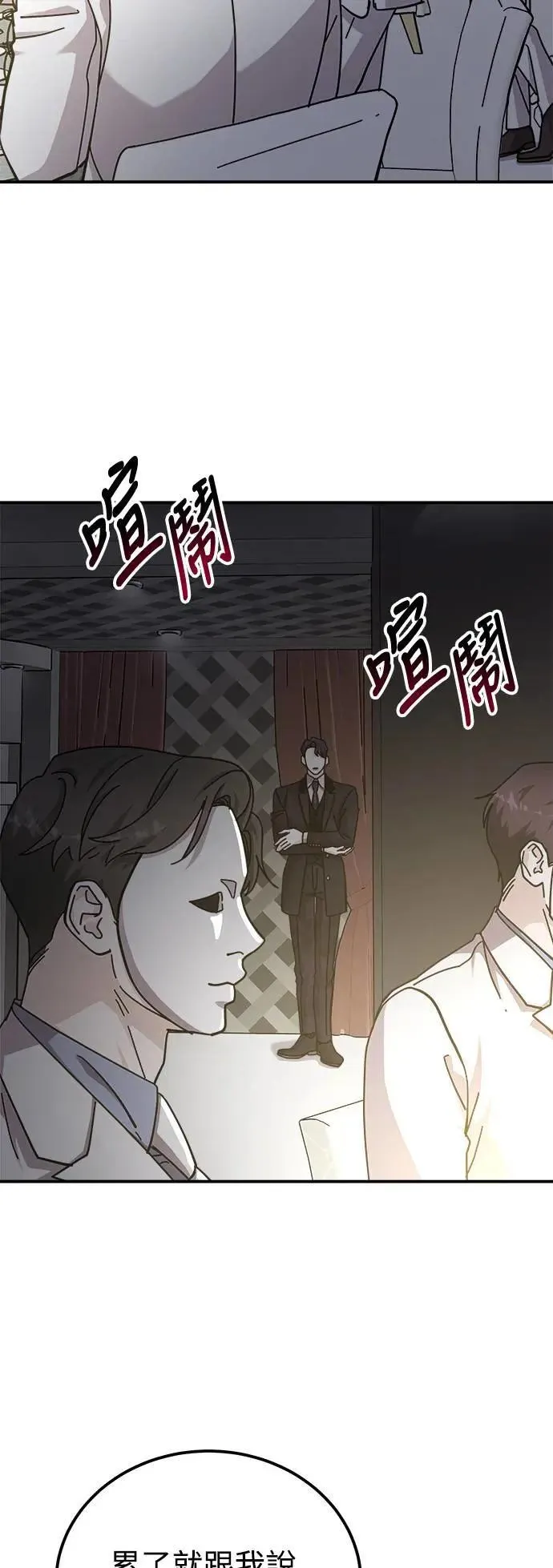 第56话 傲慢的天使 第26页
