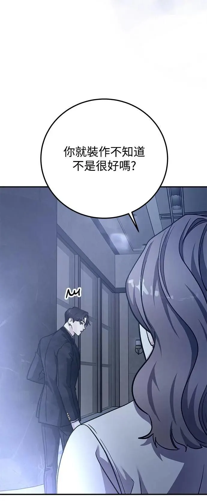 第56话 傲慢的天使 第33页