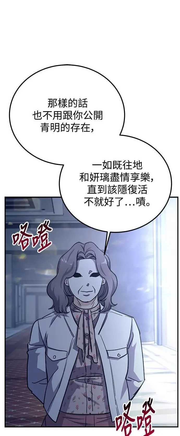 第56话 傲慢的天使 第34页