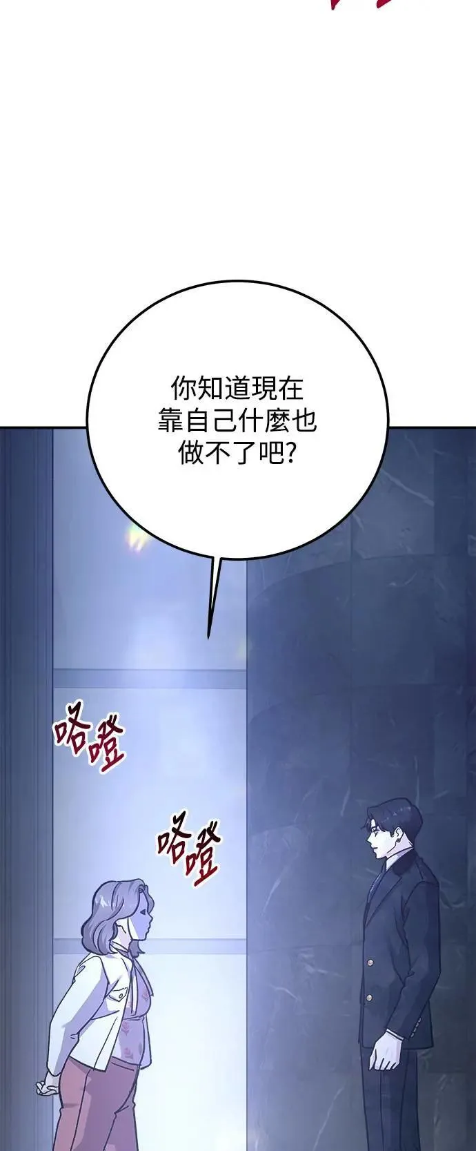第56话 傲慢的天使 第35页