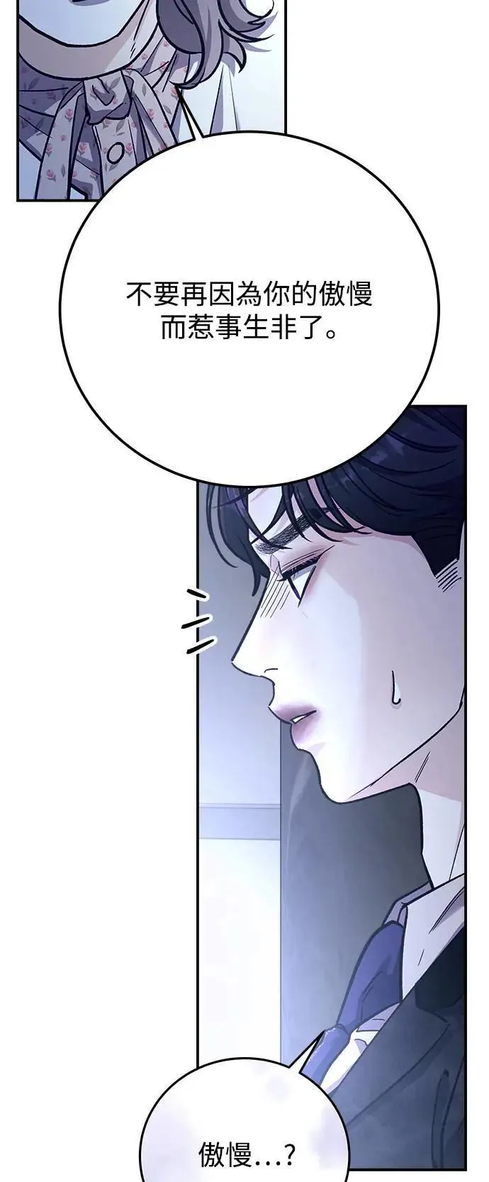 第56话 傲慢的天使 第37页