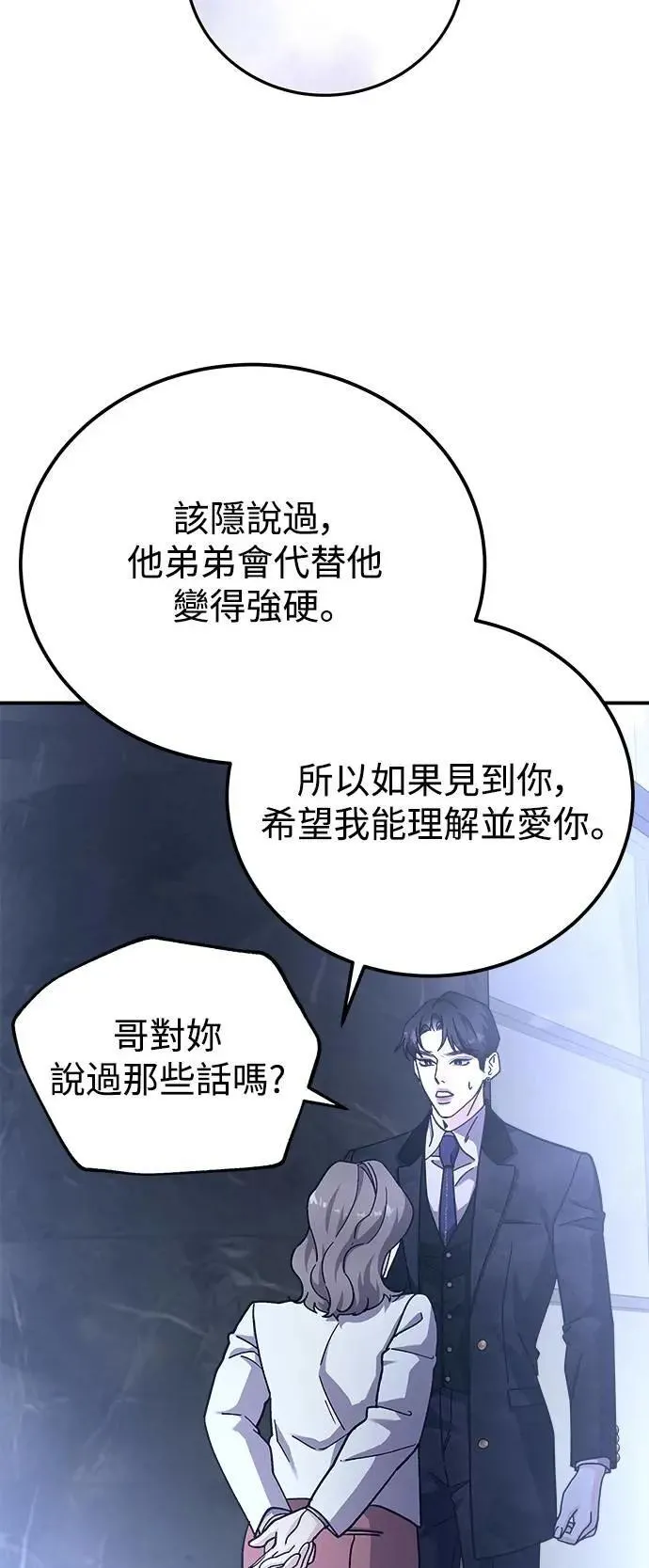 第56话 傲慢的天使 第38页