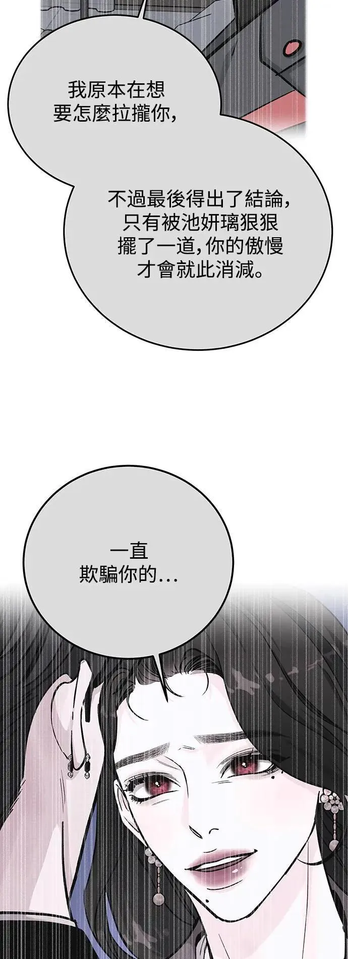 第56话 傲慢的天使 第42页