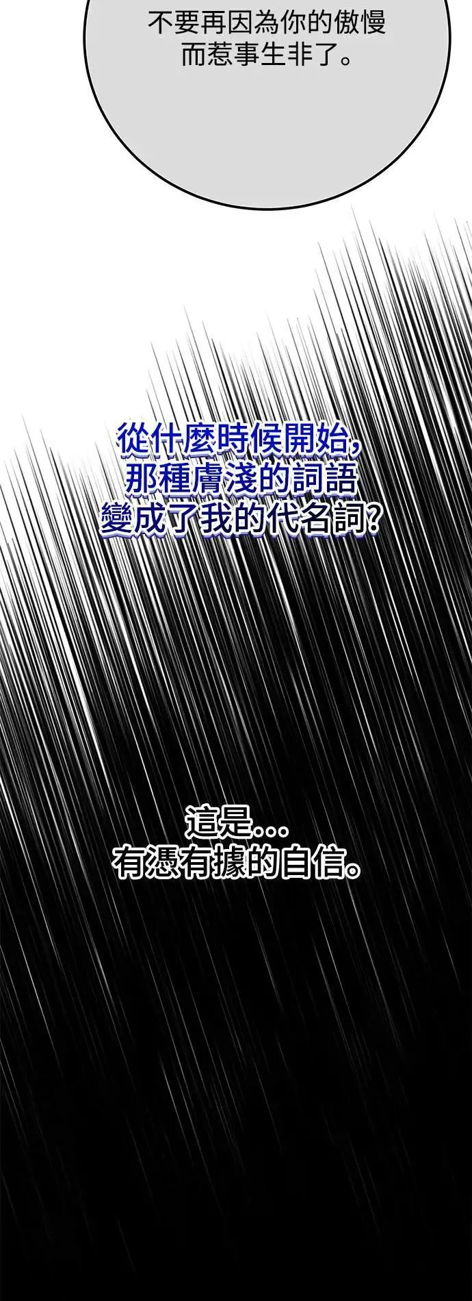 第56话 傲慢的天使 第44页