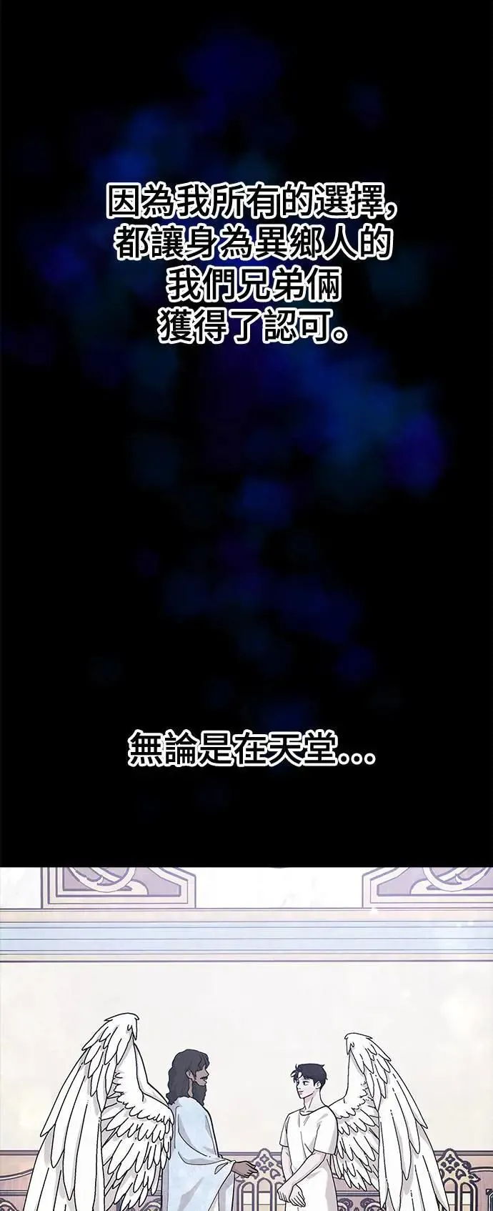 第56话 傲慢的天使 第45页