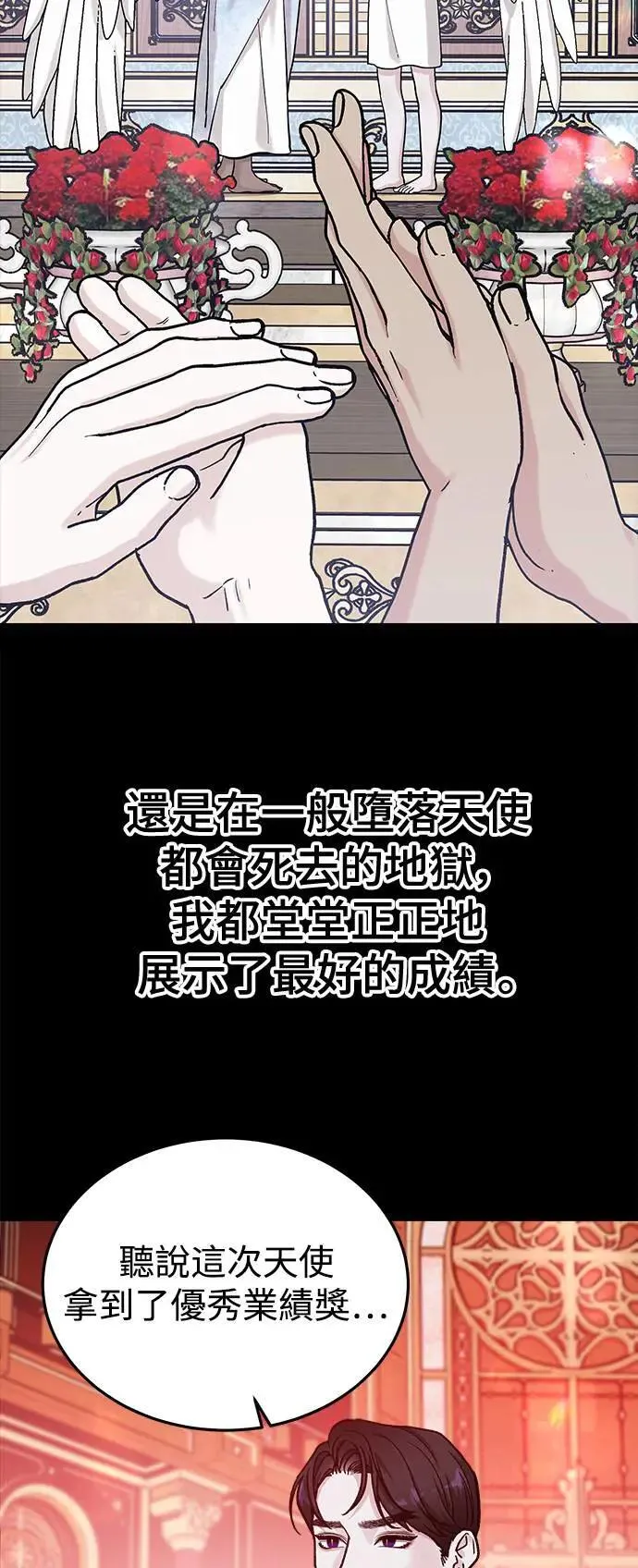 第56话 傲慢的天使 第46页
