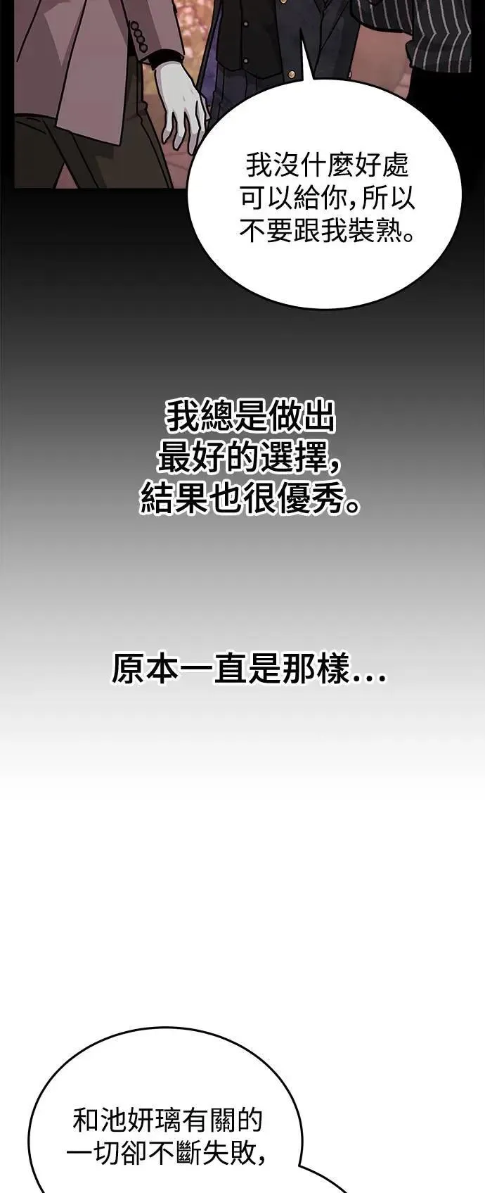 第56话 傲慢的天使 第49页