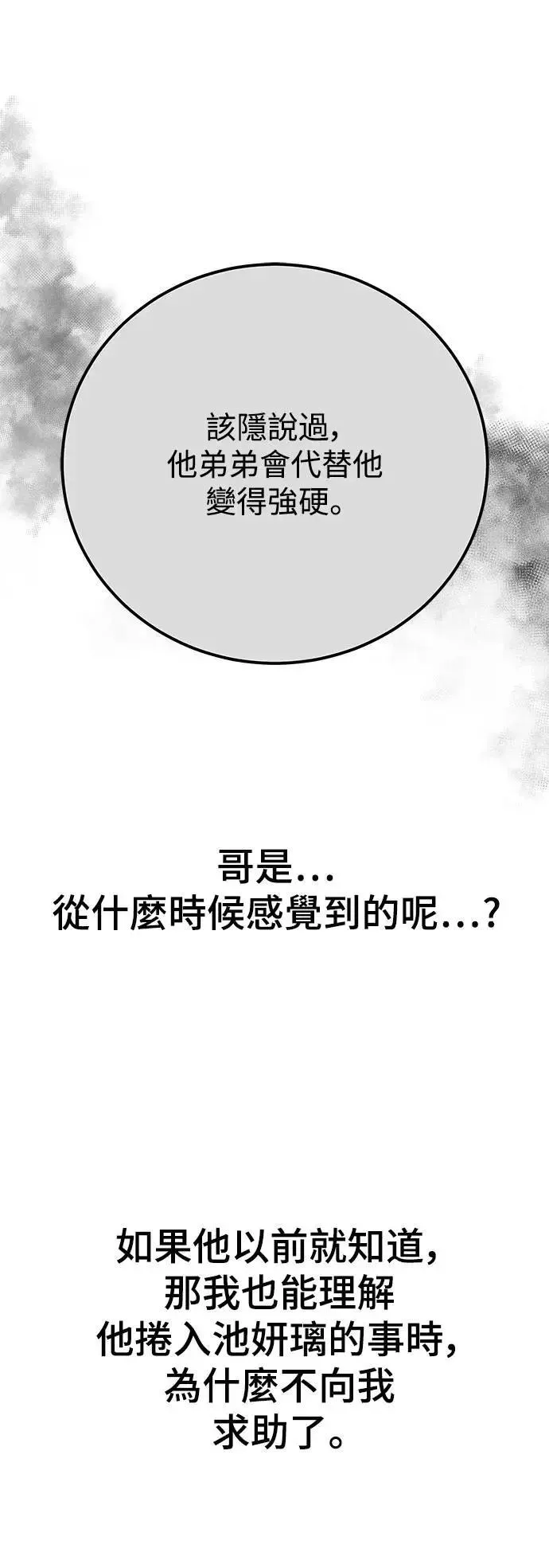 第56话 傲慢的天使 第51页